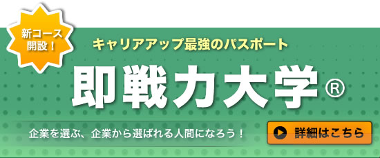 即戦力大学について
